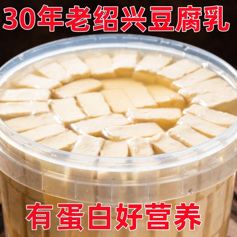 绍兴特产豆腐乳大桶装酱豆腐大块头醇香醉方商用手工家乡味下饭菜