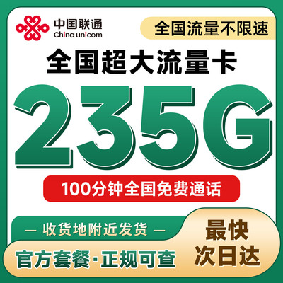 中国联通流量卡纯流量上网卡无线限大流量卡全国通用电话卡手机卡