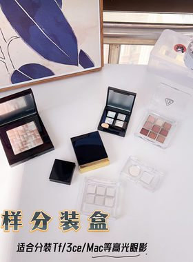 小样分装空盒收纳盒眼影高光腮红替换盒diy唇膏修复工具遮瑕彩妆