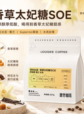 深烘醇厚低酸，香草太妃糖甜感