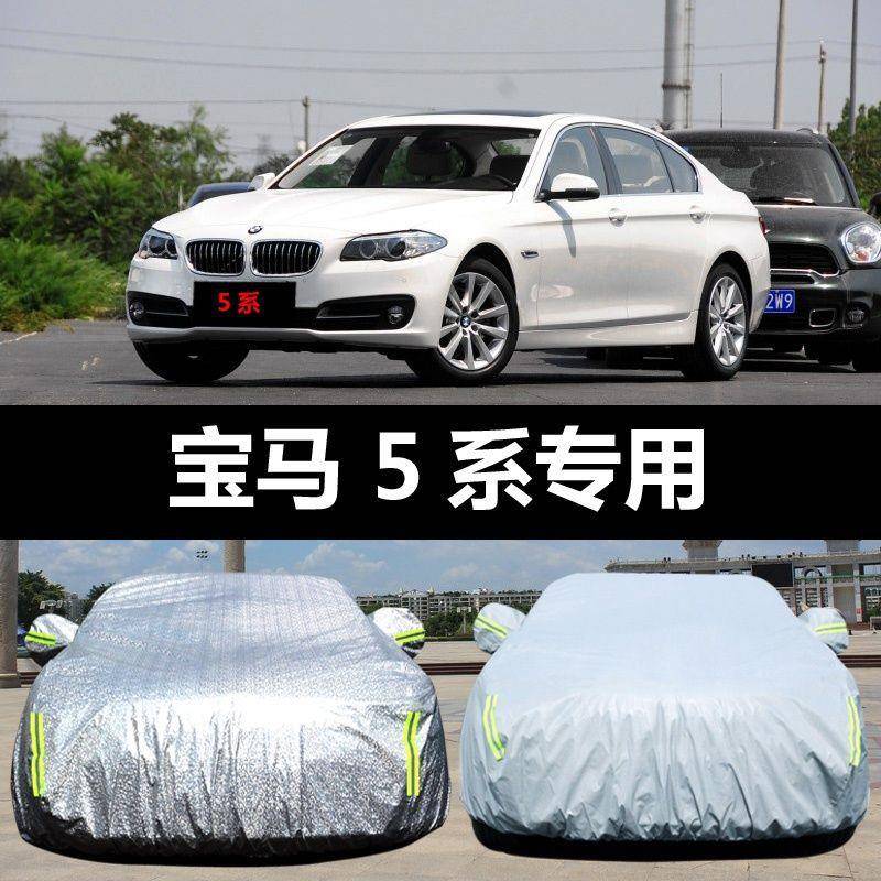 宝马5系520Li525Li528Li专用汽车车衣 防雨防尘盖布车罩车套