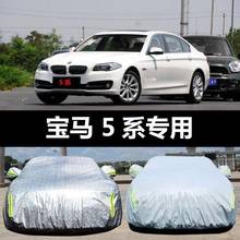 防雨防尘盖布车罩车套 宝马5系520Li525Li528Li专用汽车车衣