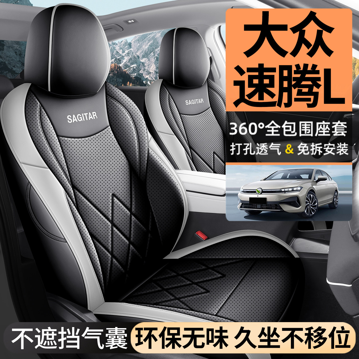 大众全新一代速腾L精英版座套专用座椅套全包四季2026款汽车坐垫