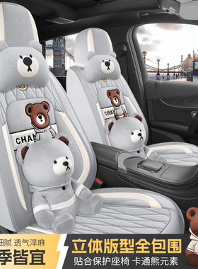 适用于日产奇骏epower座套23超混四季亚麻全包车坐垫座椅套卡通02