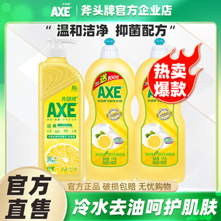 AXE 斧头牌洗洁精3010g官方除菌去油食品用家用旗舰店可洗果蔬