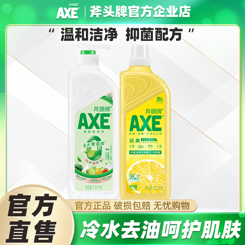 AXE斧头牌洗洁精2瓶家用柠檬护肤抑菌去油不伤手食品用A类大桶,洗护清洁剂/卫生巾/纸/香薰,洗洁精,淘宝优惠券,粉丝福利购,淘宝优惠卷