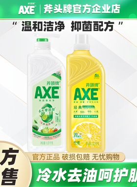 AXE斧头牌洗洁精2瓶家用柠檬护肤抑菌去油不伤手食品用A类大桶