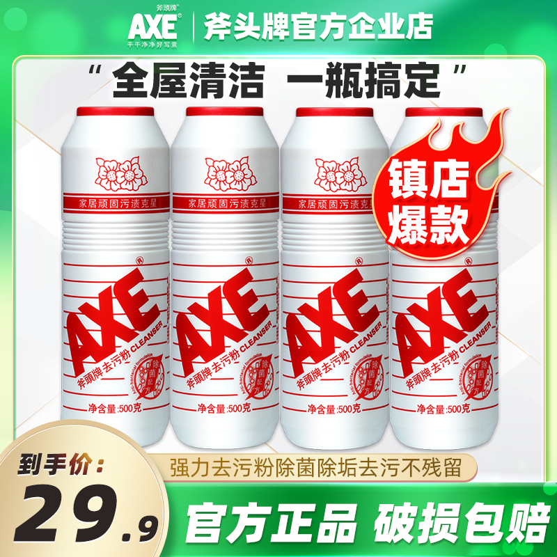 AXE斧头牌强力去污粉家用厨房除垢500g4瓶清洁厕所瓷砖除锈多用途 洗护清洁剂/卫生巾/纸/香薰 多用途清洁剂 原图主图