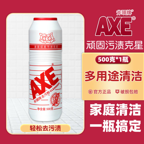 AXE斧头牌去污粉鲜花家用清洁