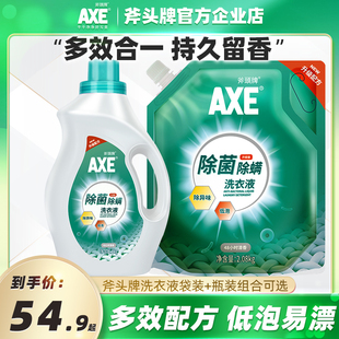 家用实惠装 AXE 整箱袋装 组合装 香味持久 斧头牌除菌除螨洗衣液促销