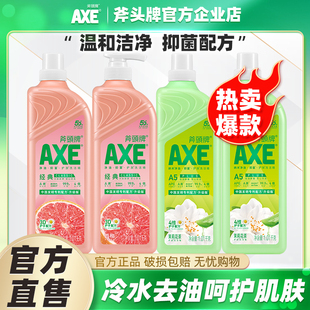 AXE 斧头牌洗洁精4瓶柠檬护肤不伤手除菌除腥去油可洗果蔬家庭装
