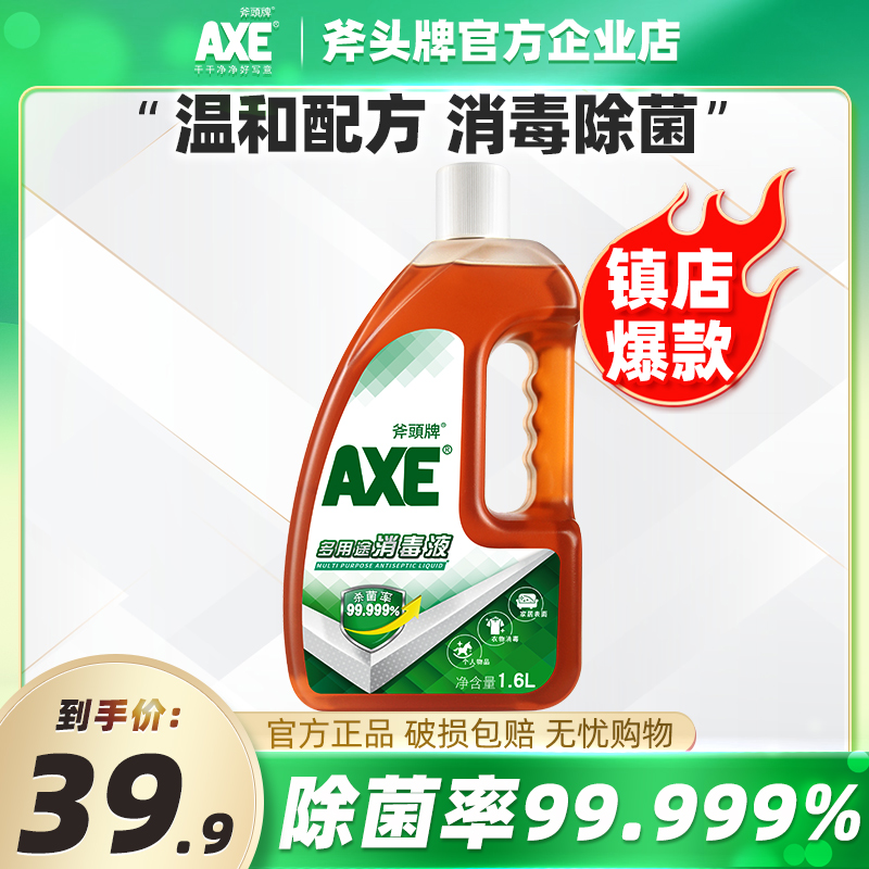 AXE/斧头牌消毒液1.6L