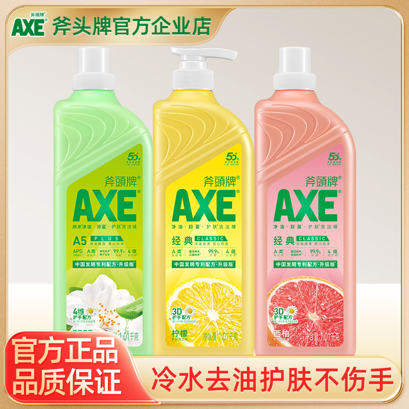 AXE斧头牌洗洁精家用柠檬护肤不伤手大瓶食品用A类商用
