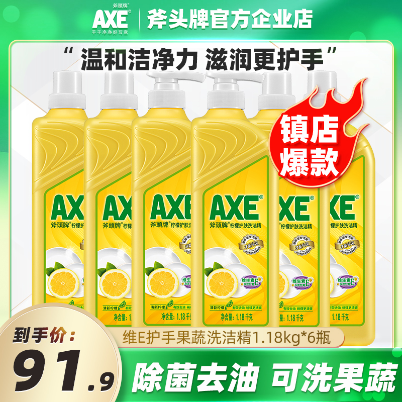 AXE/斧头牌洗洁精6瓶按压泵装1.18kg柠檬商用家庭装家用官方旗舰