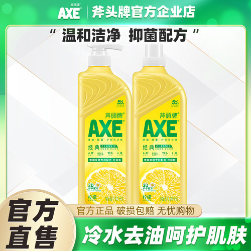 AXE斧头牌洗洁精柠檬护肤2大瓶