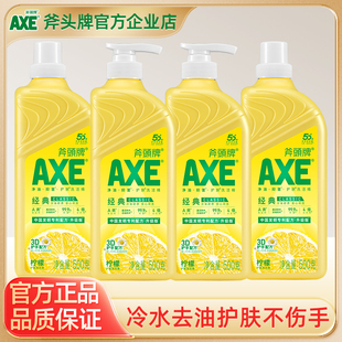 AXE斧头牌洗洁精柠檬清香500g家用食品用A类不伤手除菌去油护肤