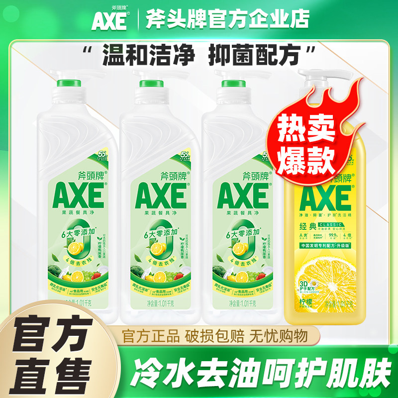 AXE斧头牌洗洁精家用4瓶除菌去油护肤不伤手食品用A类大桶洗涤剂,洗护清洁剂/卫生巾/纸/香薰,洗洁精,淘宝优惠券,粉丝福利购,淘宝优惠卷