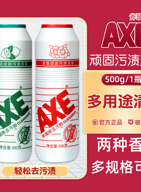 AXE/斧头牌去污粉家用强力去污洗玻璃水垢清洁剂厨房瓷砖除锈除垢