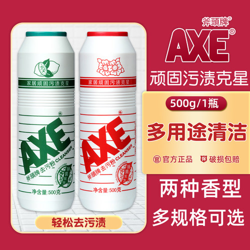 AXE/斧头牌多用途强力去污粉组合