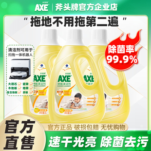 AXE 斧头牌地板清洁剂柠檬香厕所瓷砖地面清洁液除菌去污光亮快干