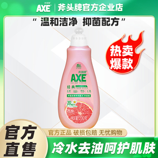 除菌去油可洗果蔬 小瓶旅行体验装 AXE 斧头牌洗洁精西柚200g瓶装