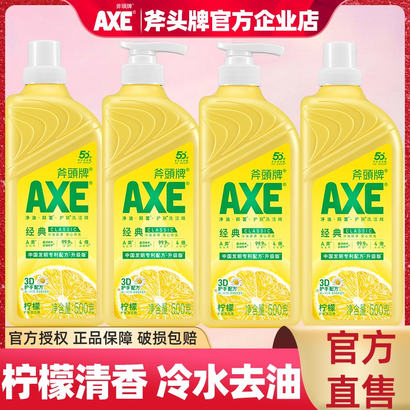 斧头牌洗洁精超值4瓶组合装
