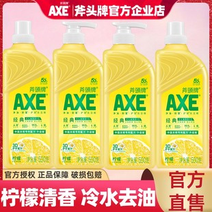 整箱柠檬除菌护肤可洗果蔬不伤手家庭装 AXE 斧头牌洗洁精4瓶装