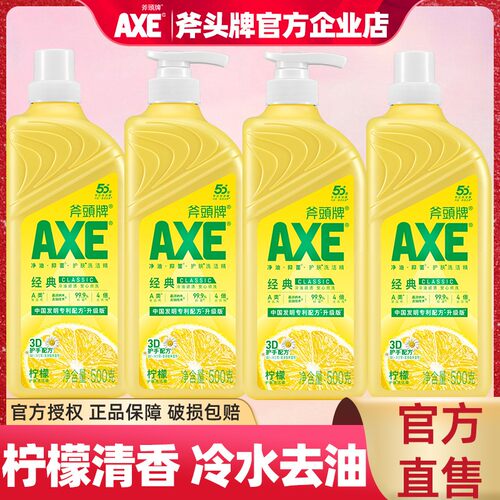 斧头牌洗洁精超值4瓶组合装