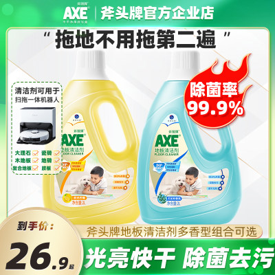 AXE/斧头牌地板清洁剂柠檬尤加利家用实木地板拖地液强力去污瓷砖