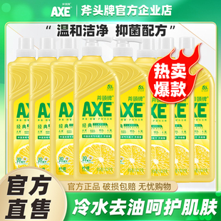 AXE 家用大桶 斧头牌柠檬护肤去油洗洁精商用餐饮1.01kg8瓶家庭装