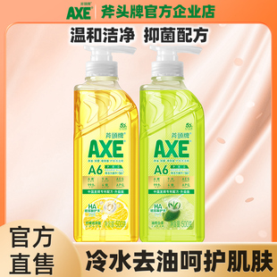 AXE斧头牌洗洁精柠檬玻尿酸500g洗碗护肤不伤手食品用A类官方正品