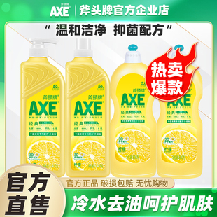 AXE 斧头牌洗洁精家用水槽按压器除菌去油可洗果蔬食品用不伤手