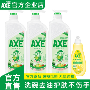 AXE斧头牌洗洁精家用洗碗去油护肤不伤手食品用A类抑菌洗涤清洁剂