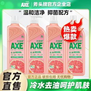 AXE 斧头牌洗洁精柠檬西柚护肤不伤手除菌除腥去油可洗果蔬家庭装