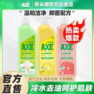 AXE 家用1.01kg柠檬香除菌去油食品用可洗果蔬 斧头牌洗洁精家庭装