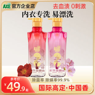 AXE斧头牌金装 专用内衣净去血渍 Gold内衣洗衣液护肤女生内衣内裤