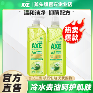 AXE 斧头牌洗洁精油柑白茶香0刺激敏感肌适用除菌去油可洗果蔬