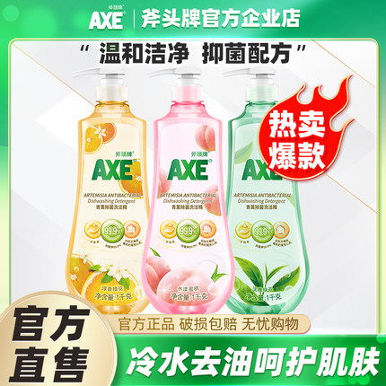 AXE斧头牌洗洁精大小瓶家用商用家庭装青蒿除菌率99.9%1kg*3大瓶