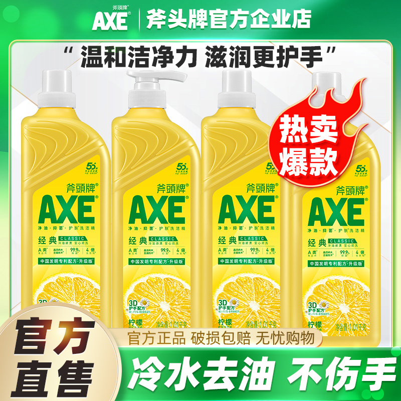 AXE斧头牌柠檬洗洁精4瓶