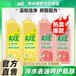 AXE 斧头牌洗洁精4瓶柠檬护肤不伤手除菌除腥去油可洗果蔬家庭装