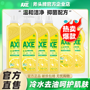 AXE 共10.48斤除菌去油可洗果蔬不伤手 斧头牌洗洁精6瓶组合装