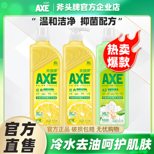 AXE 斧头牌洗洁精柠檬花茶1.01kg3瓶食品用护肤洗碗筷果蔬清洁剂