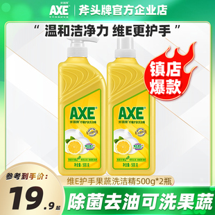香港AXE 斧头牌洗洁精柠檬护肤除菌去油可洗果蔬食品级不伤手家庭