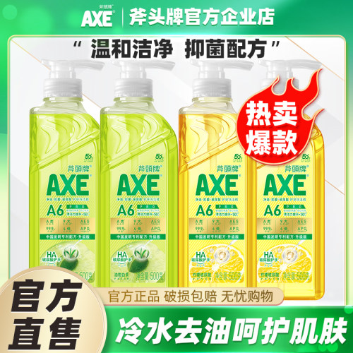 斧头牌洗洁精除菌去油不伤手