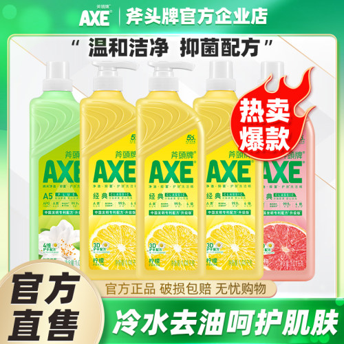 斧头牌洗洁精洗碗液1.01kg护肤