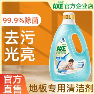 AXE斧头牌地板清洁剂实木地板强力去污专用地砖地面清洗神器除菌