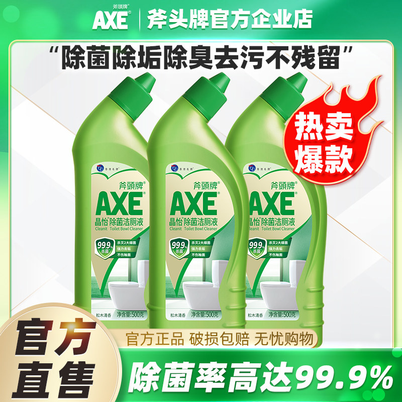 AXE/斧头牌洁厕液家用卫生间除垢除臭去异味洁厕灵宝马桶清洁剂