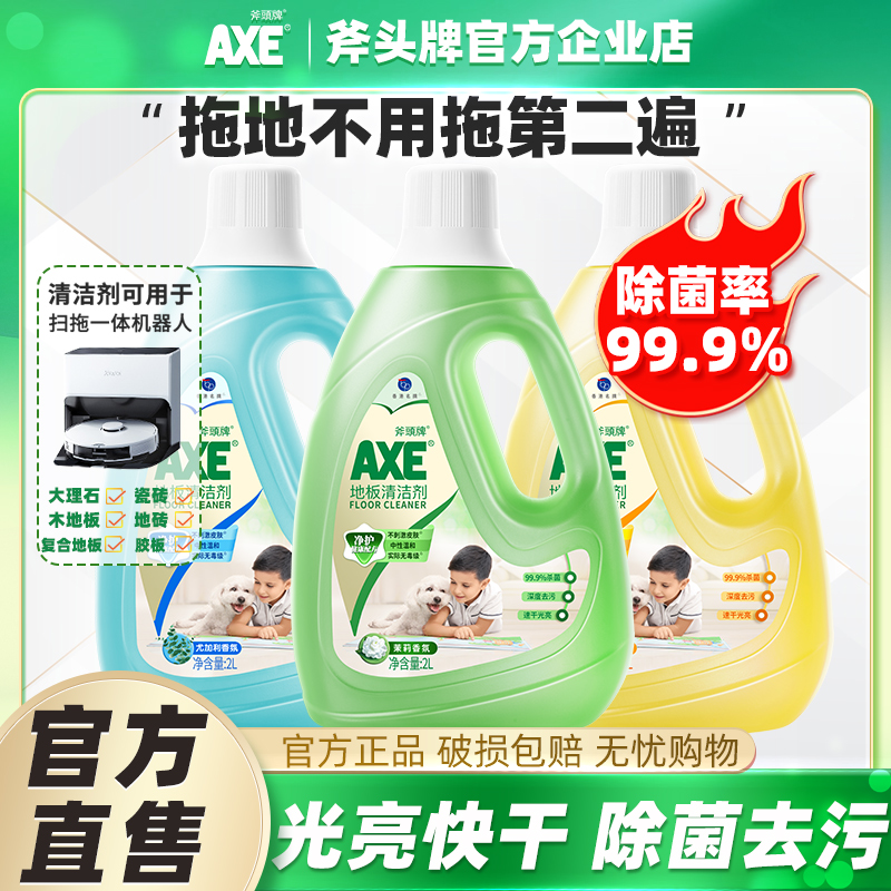 AXE斧头牌地板清洁剂2L装