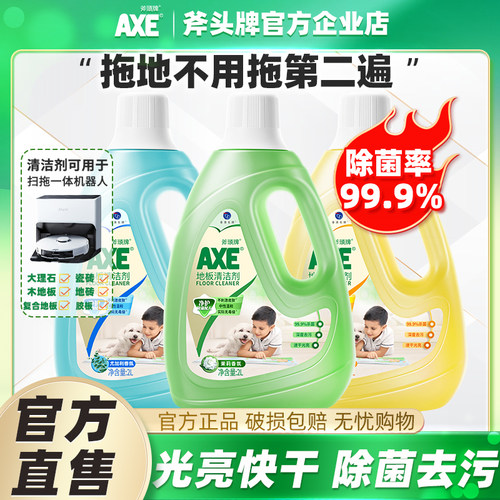 axe拖地液强力去污卫生间清洁剂