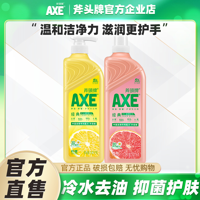 斧头牌洗洁精柠檬护肤1.01kg2瓶
